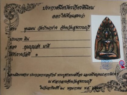 Phra Khun Paen Certificate
