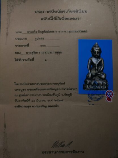 Phra Kring Certificate