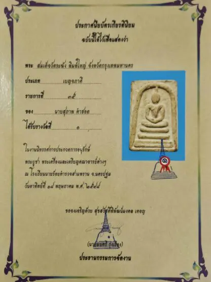 Phra Somdej - Image 5